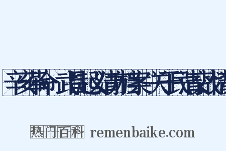 辛亥革命·武昌起义清方档案·关于民清交战情况是什么意思的图片